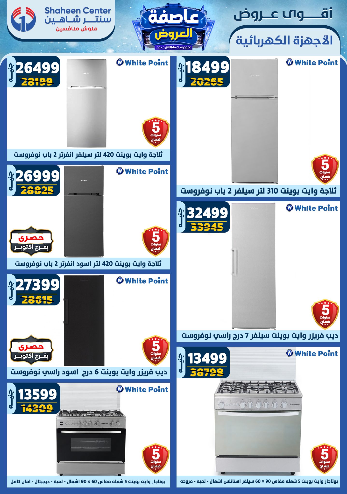 shaheen-center offers from 9jan to 15jan 2025 عروض سنتر شاهين من 9 يناير حتى 15 يناير 2025 صفحة رقم 106